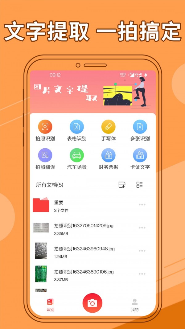 图片文字提取器(1)