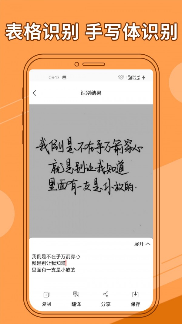 图片文字提取器(3)