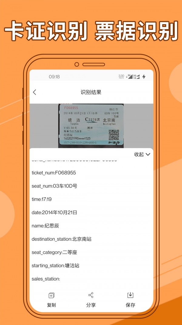 图片文字提取器(4)