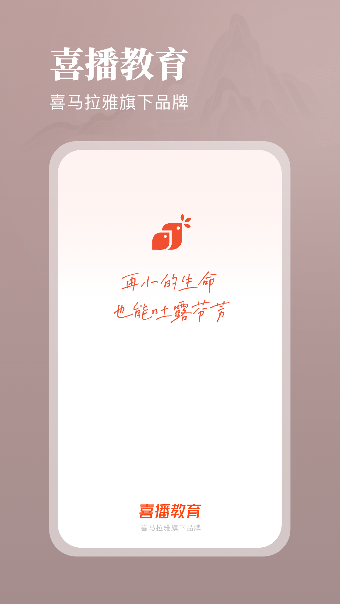喜播教育手机版图2