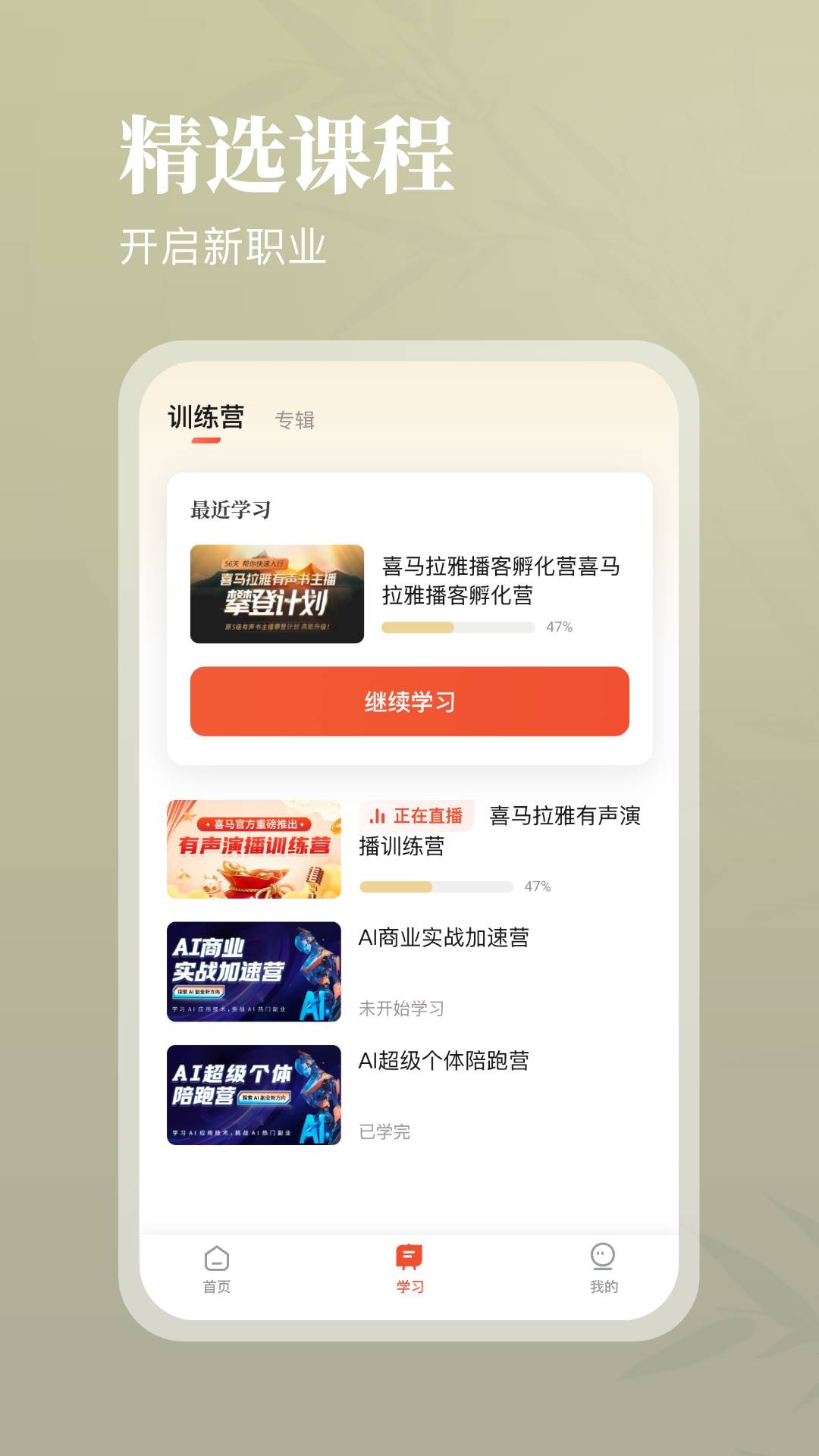 喜播教育手机版图3