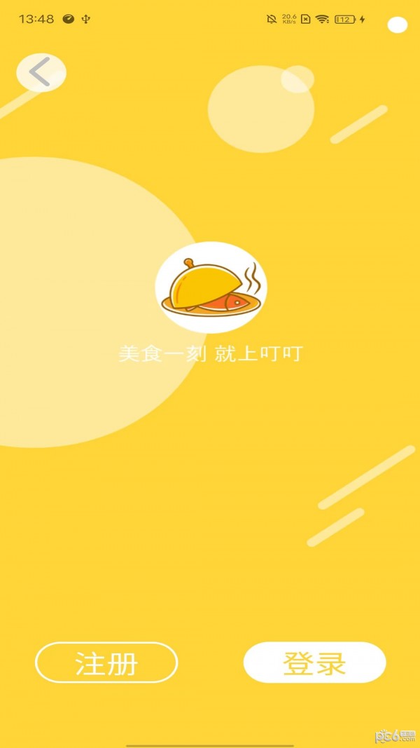 叮叮点餐无广告版图1