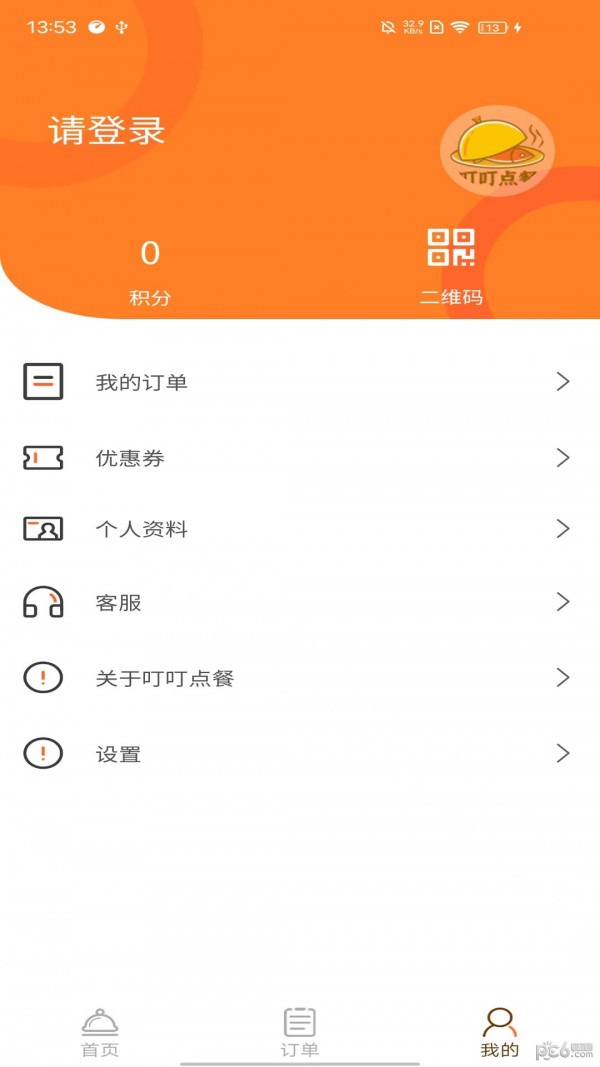 叮叮点餐无广告版图4
