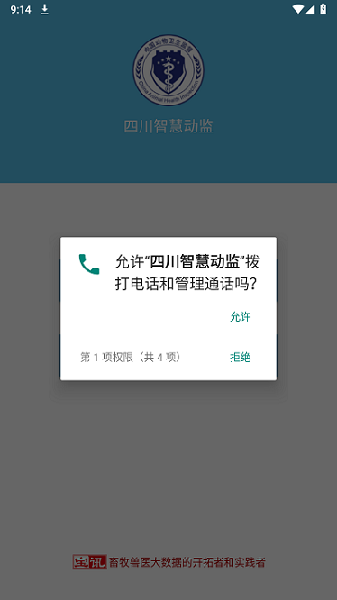 四川智慧动监(1)