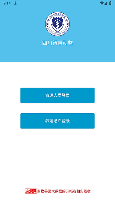 四川智慧动监(2)
