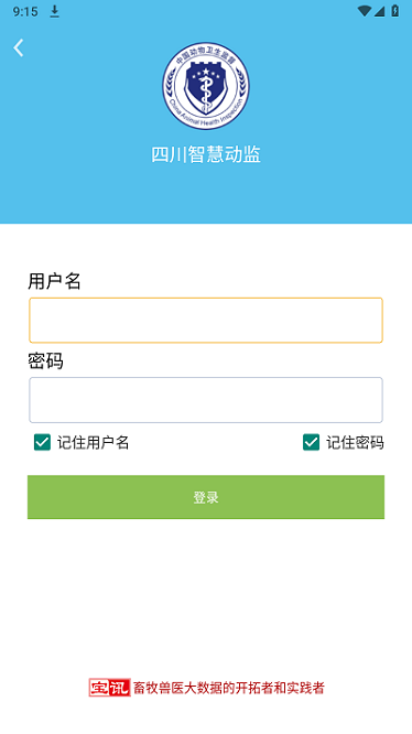 四川智慧动监(3)