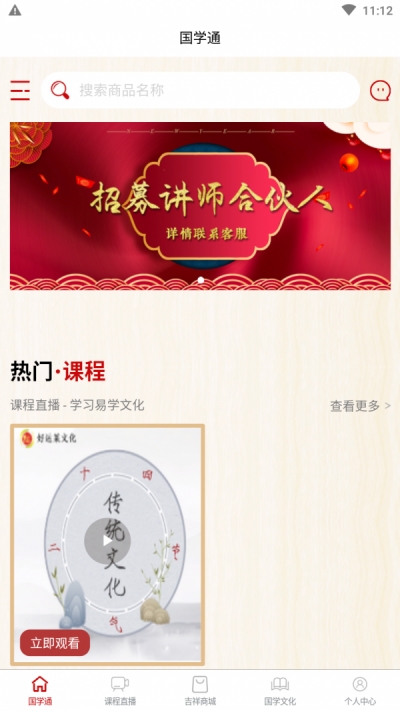 国学通通用版图2