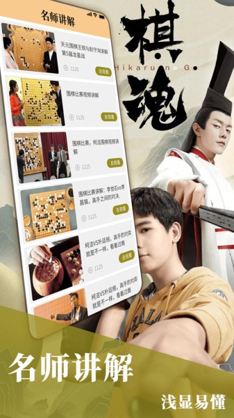 围棋对弈正版图4