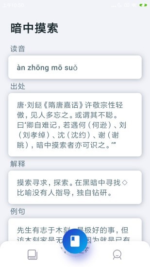 古今成语手机正版图4