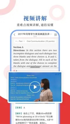 同等学力圣题库免费原版图3