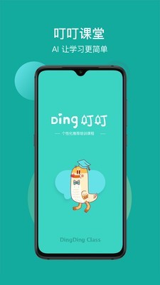 叮叮课堂安卓直装版图1