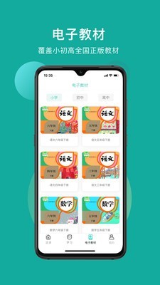 叮叮课堂安卓直装版图5
