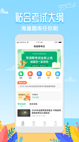 导游帮(1)