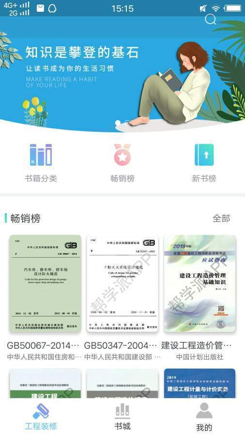 工程装修学习免费原版图1