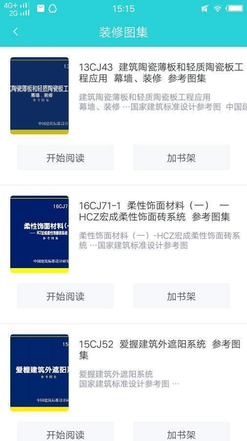 工程装修学习免费原版图2
