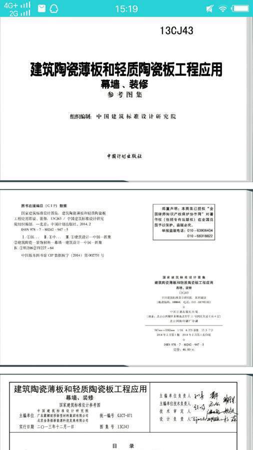 工程装修学习免费原版图3