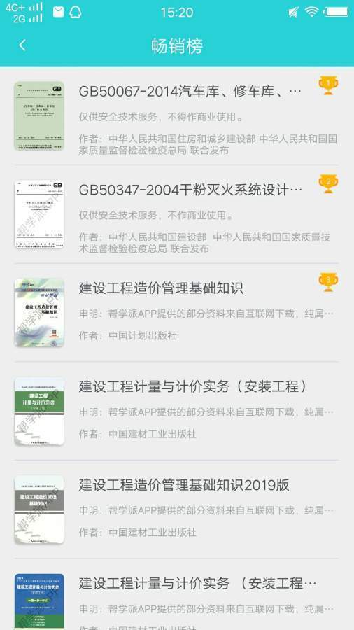 工程装修学习免费原版图4