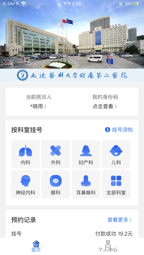 大医二院(1)