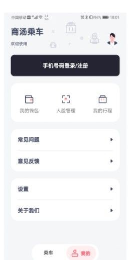 商汤乘车官方正版图1