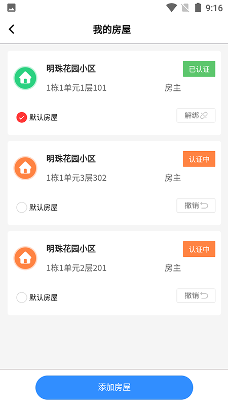 唐山智慧社区(1)