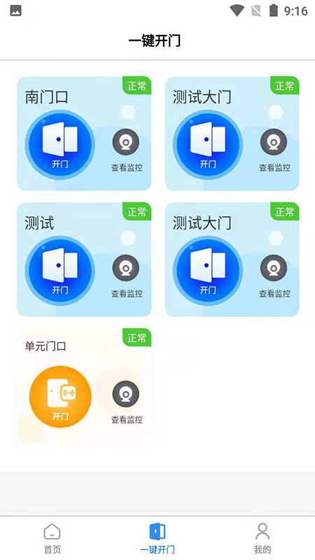 唐山智慧社区(3)