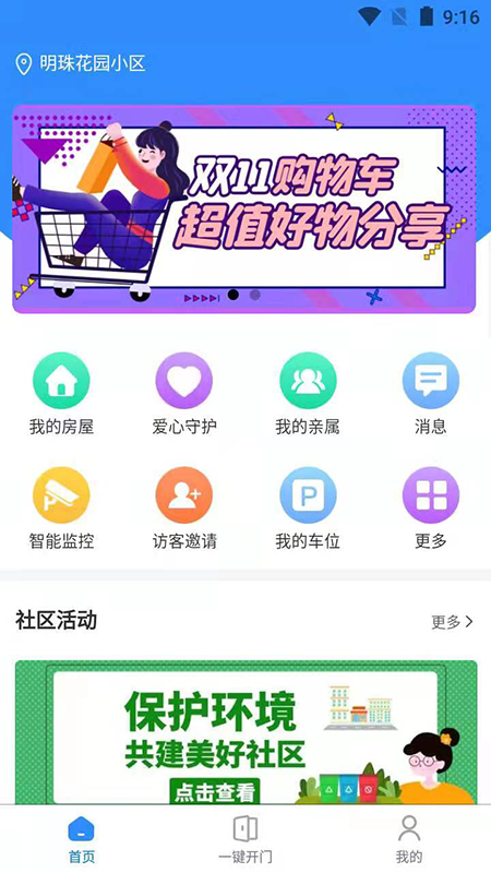 唐山智慧社区(4)