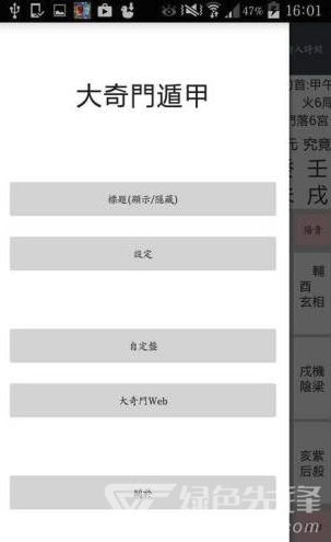 大奇门遁甲(1)