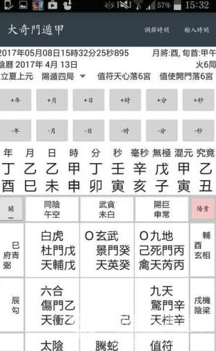 大奇门遁甲(3)
