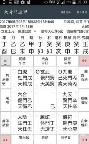 大奇门遁甲(4)