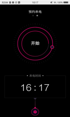 虚拟来电秀软件最新版图3