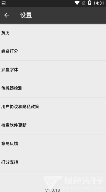 黄金风水罗盘免费版图1