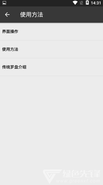 黄金风水罗盘免费版图2