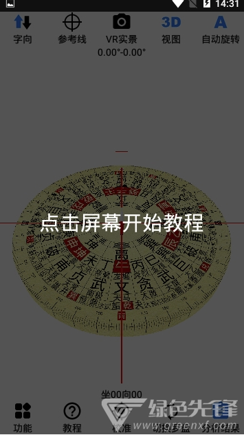 黄金风水罗盘免费版图3