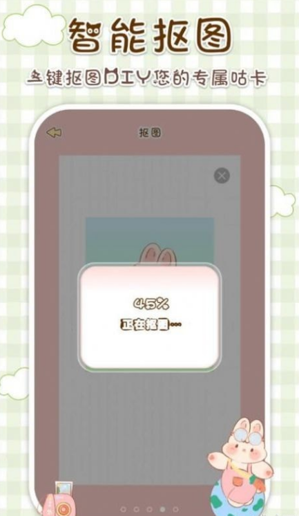 兔兔咕卡最新版图1