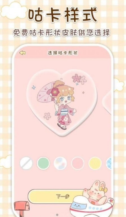 兔兔咕卡最新版图2