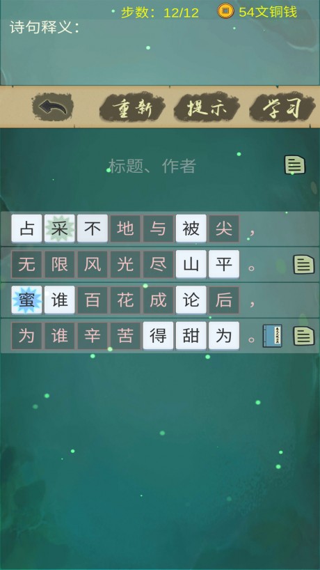 口袋诗词安卓免费版图3