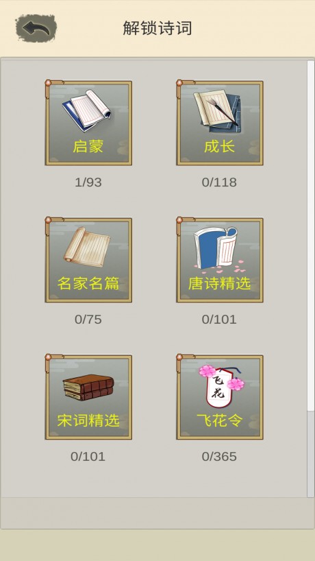 口袋诗词安卓免费版图4