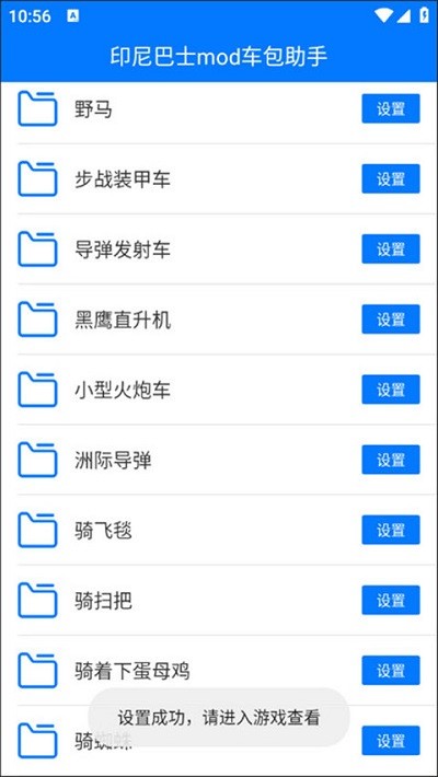 印尼巴士mod车包助手安卓版图1