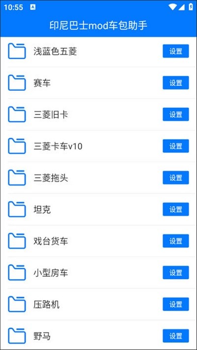 印尼巴士mod车包助手安卓版图2