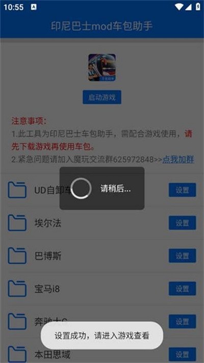 印尼巴士mod车包助手安卓版图4