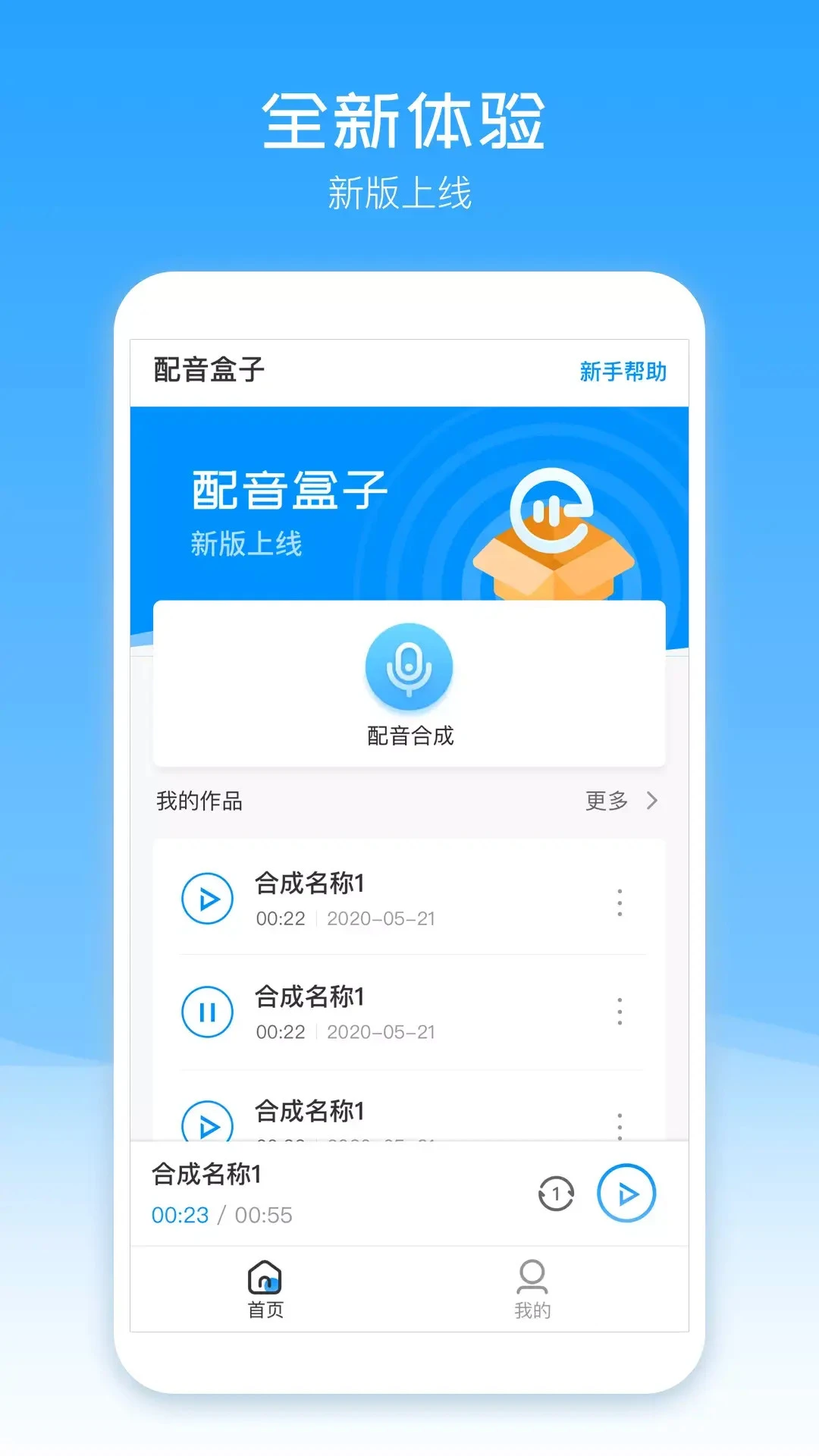 配音盒子(4)