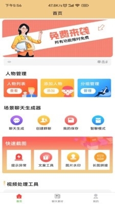 聊天生成器(3)