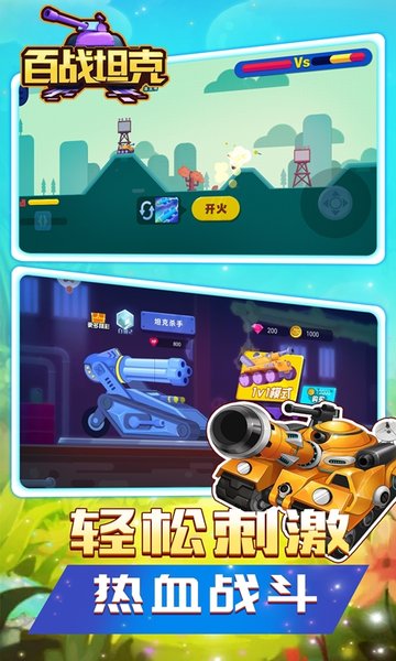 百战坦克正版