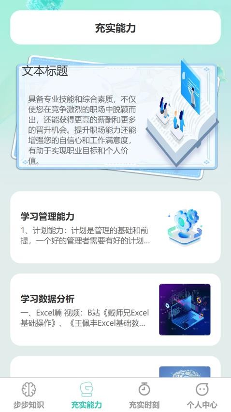 步步充实免费版(4)