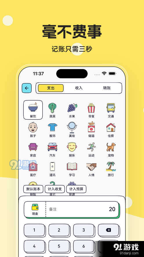 奇妙记账(4)