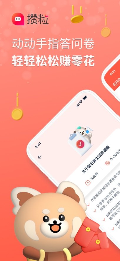 攒粒手机版图4