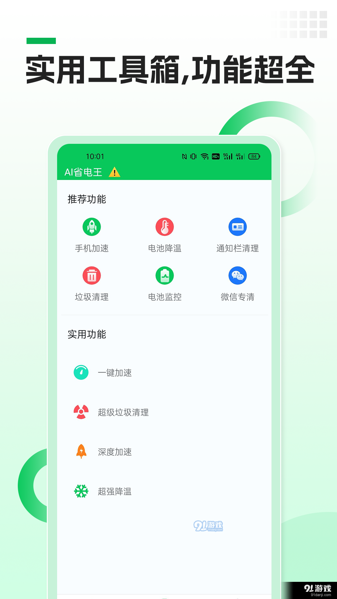 AI省电王(2)