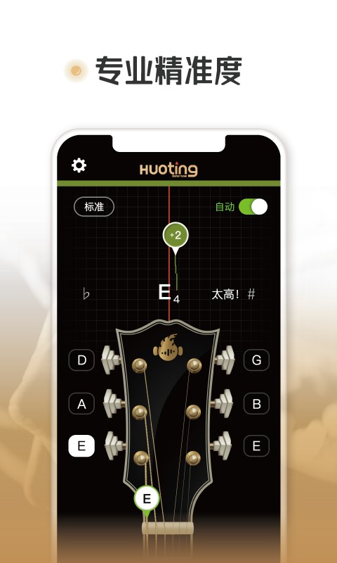 火听调音器直装版(2)