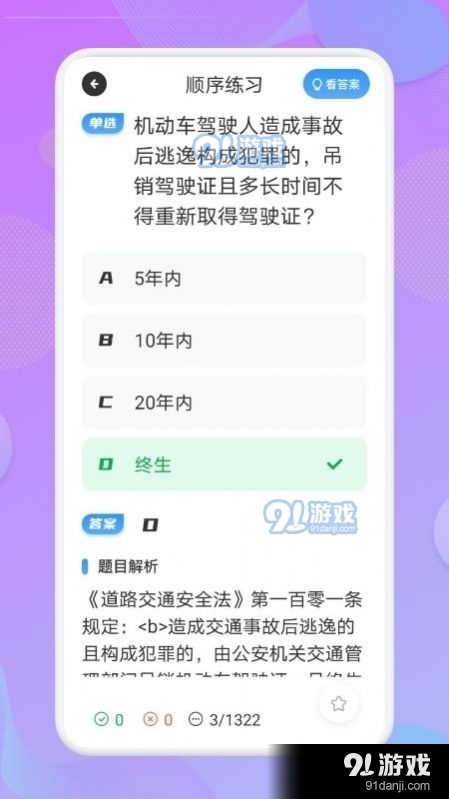考驾照大师