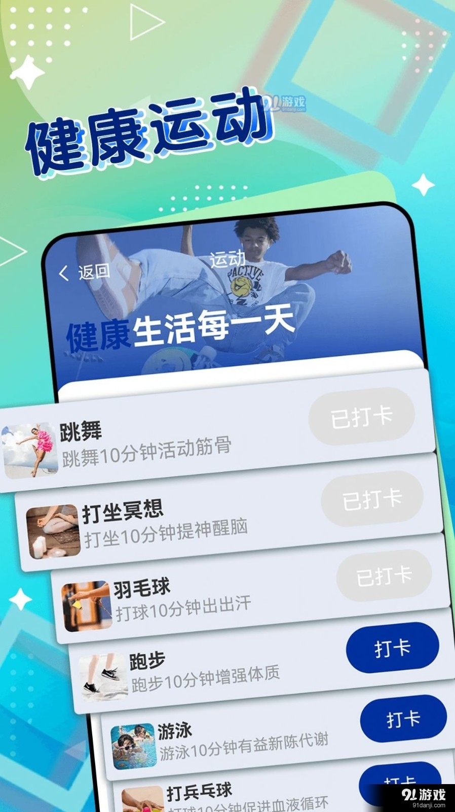 一起来计步(2)